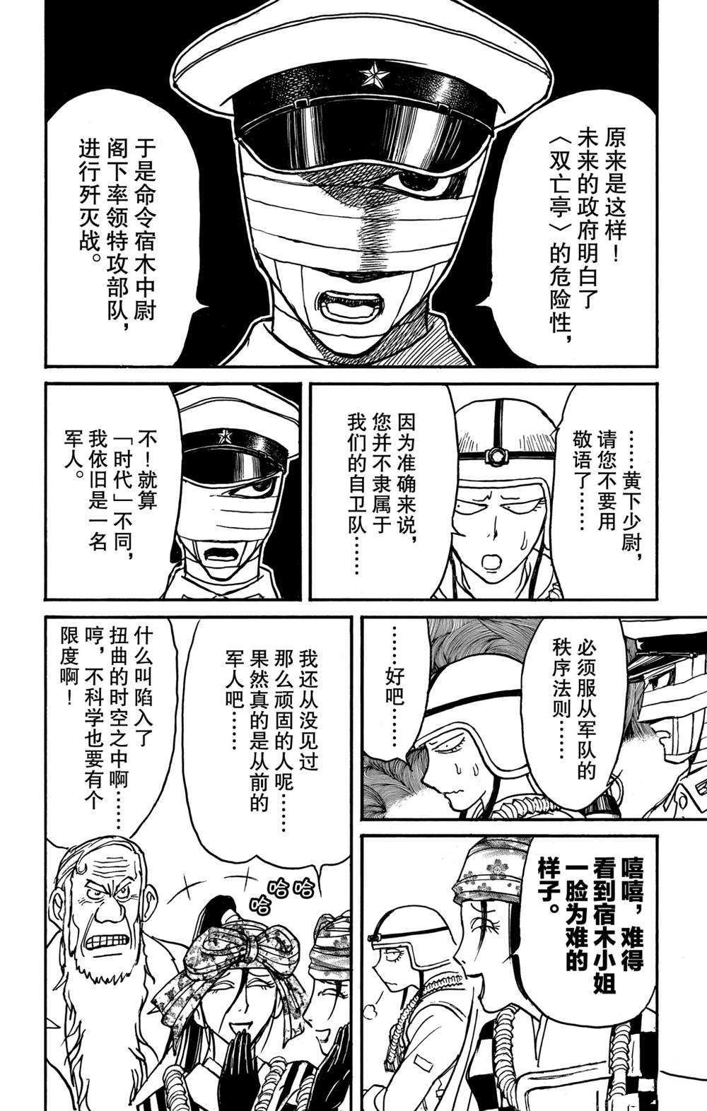 第136话 第2次双亡亭破坏作战