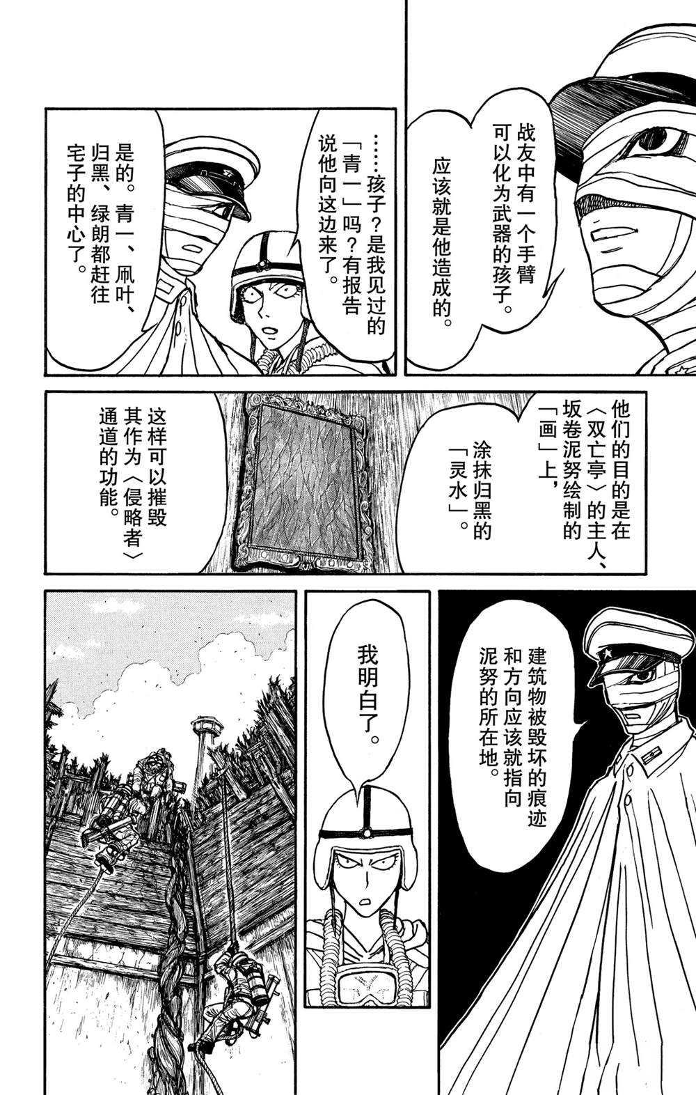 第136话 第2次双亡亭破坏作战