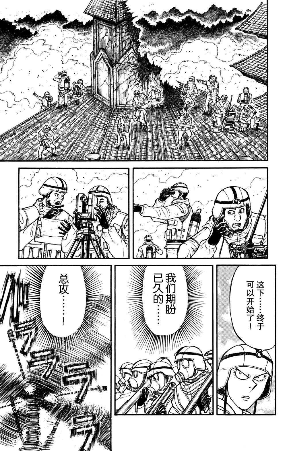 第136话 第2次双亡亭破坏作战