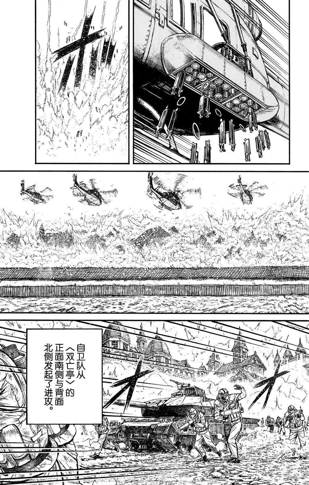 第136话 第2次双亡亭破坏作战