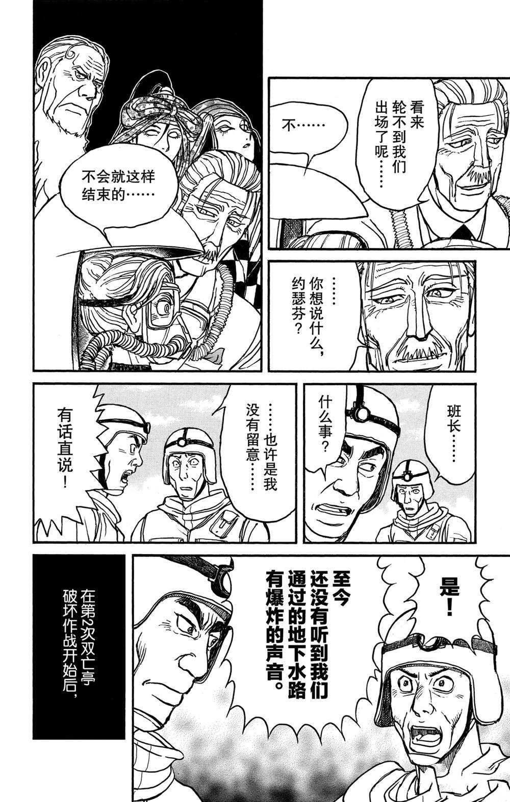 第136话 第2次双亡亭破坏作战