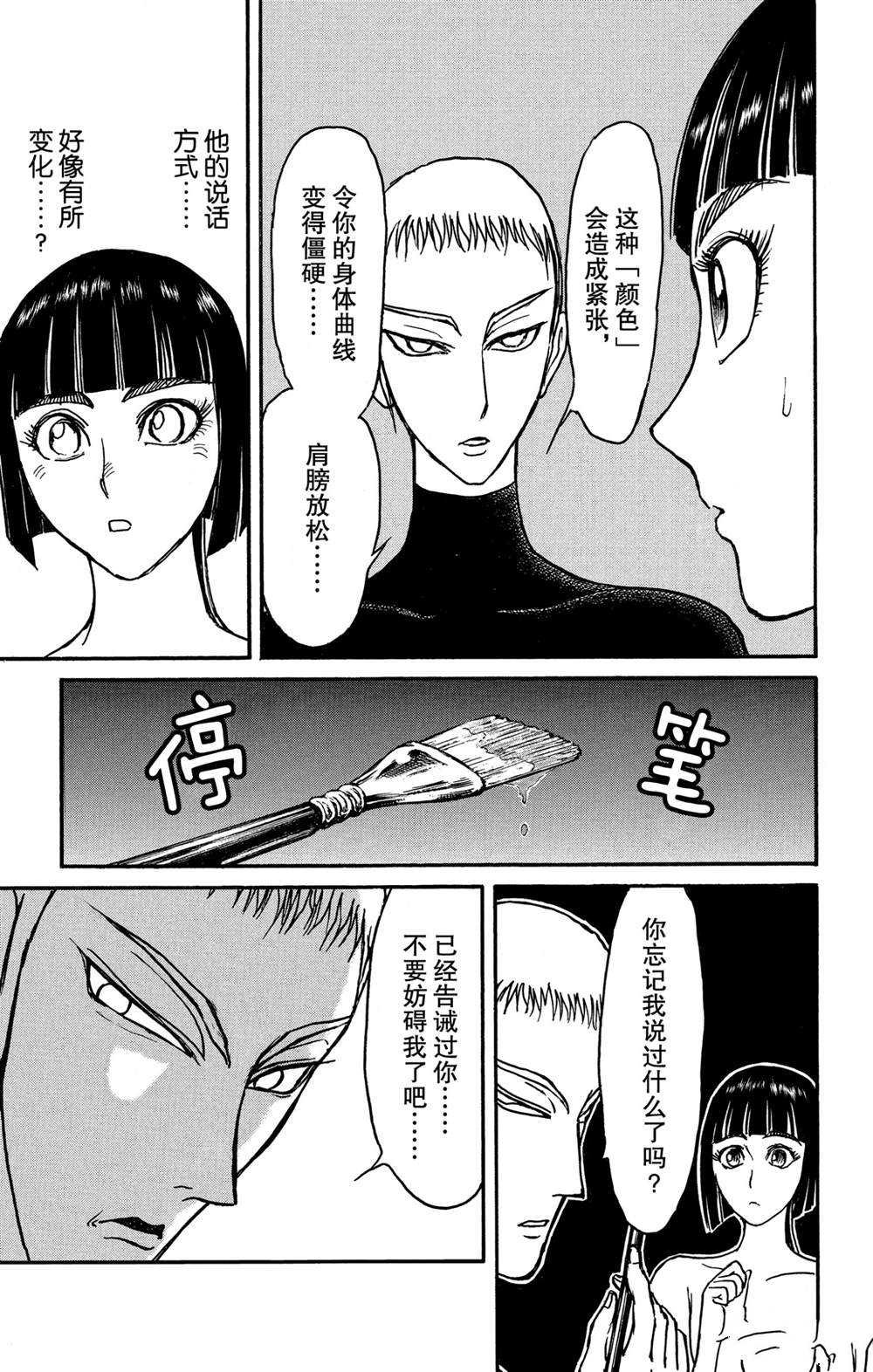 第136话 第2次双亡亭破坏作战