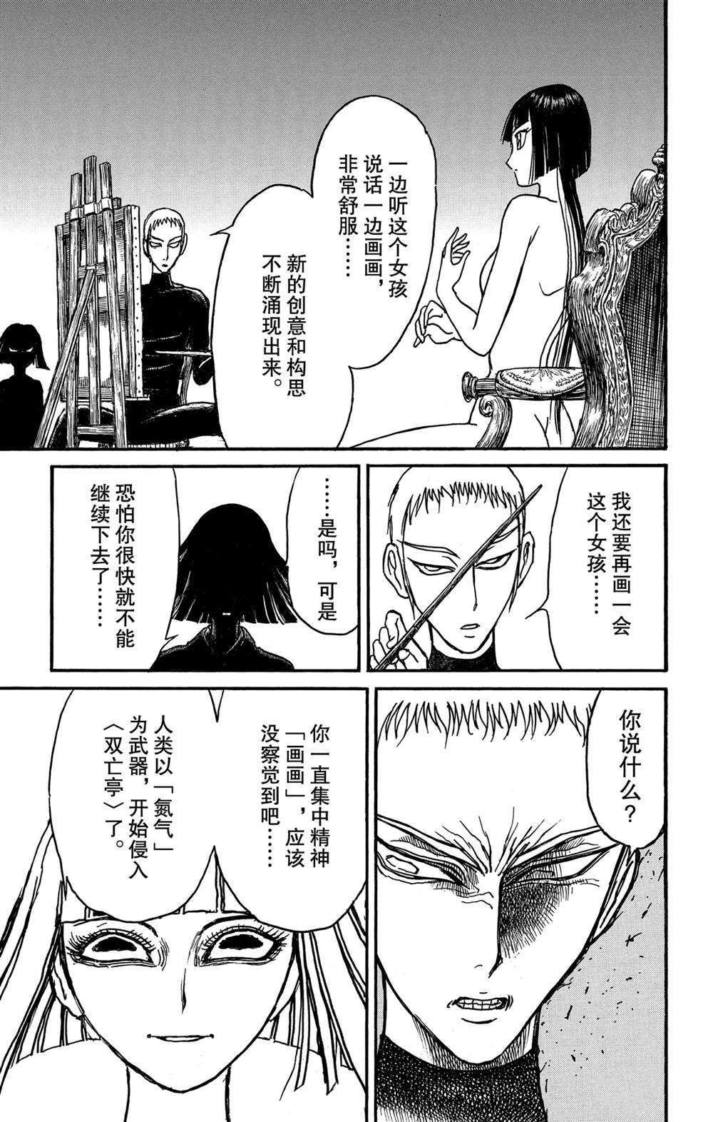 第136话 第2次双亡亭破坏作战