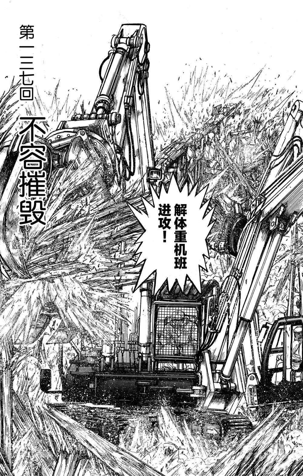 第137话 不容摧毁