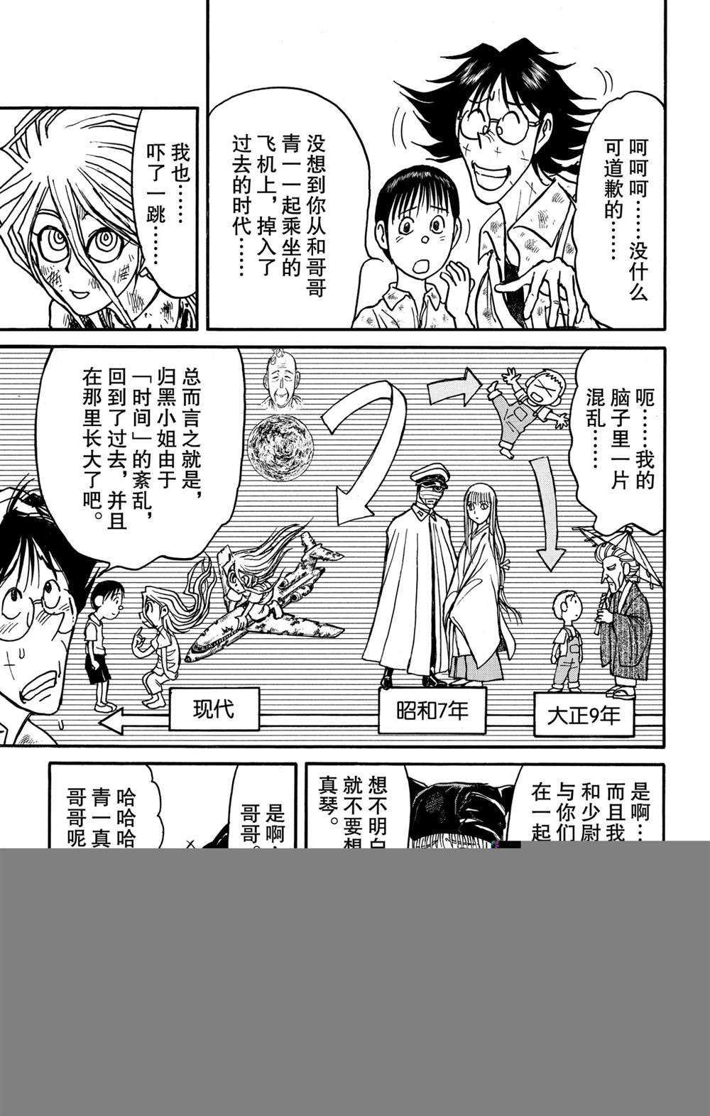 第138话 泥努的力量