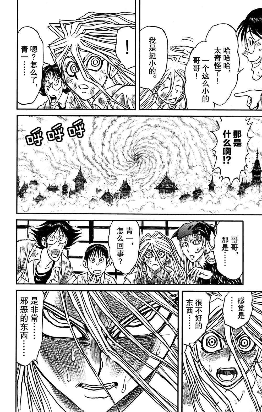第138话 泥努的力量