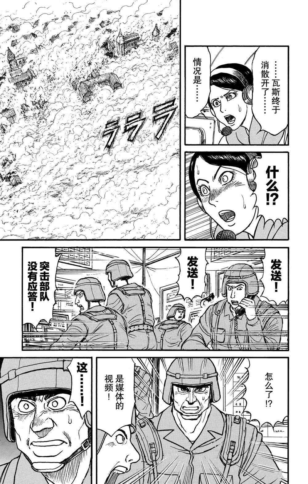 第138话 泥努的力量