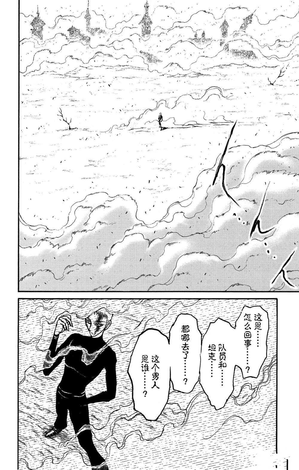 第138话 泥努的力量
