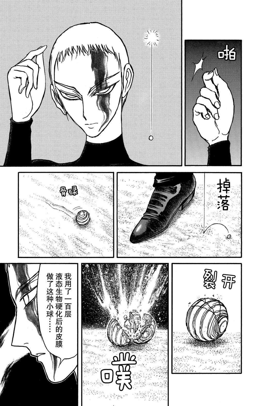 第138话 泥努的力量