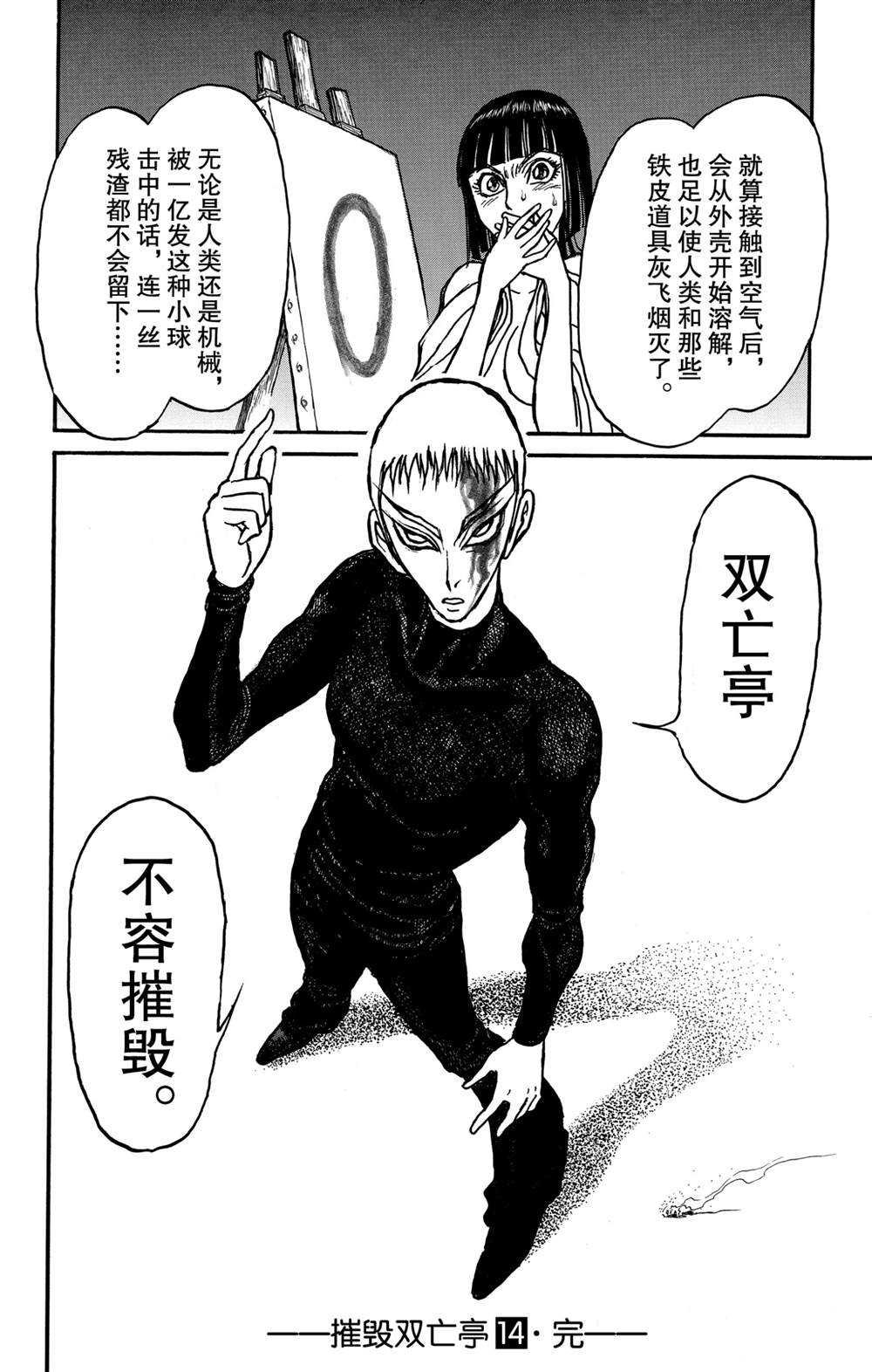 第138话 泥努的力量