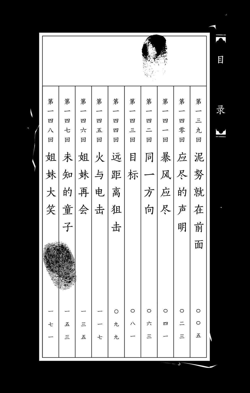 第139话 泥努就在前面