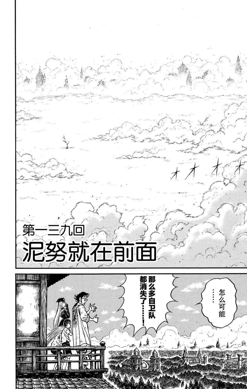第139话 泥努就在前面
