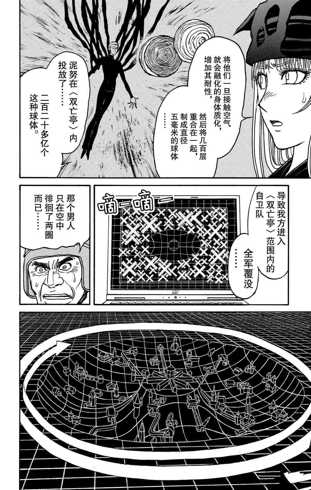 第139话 泥努就在前面