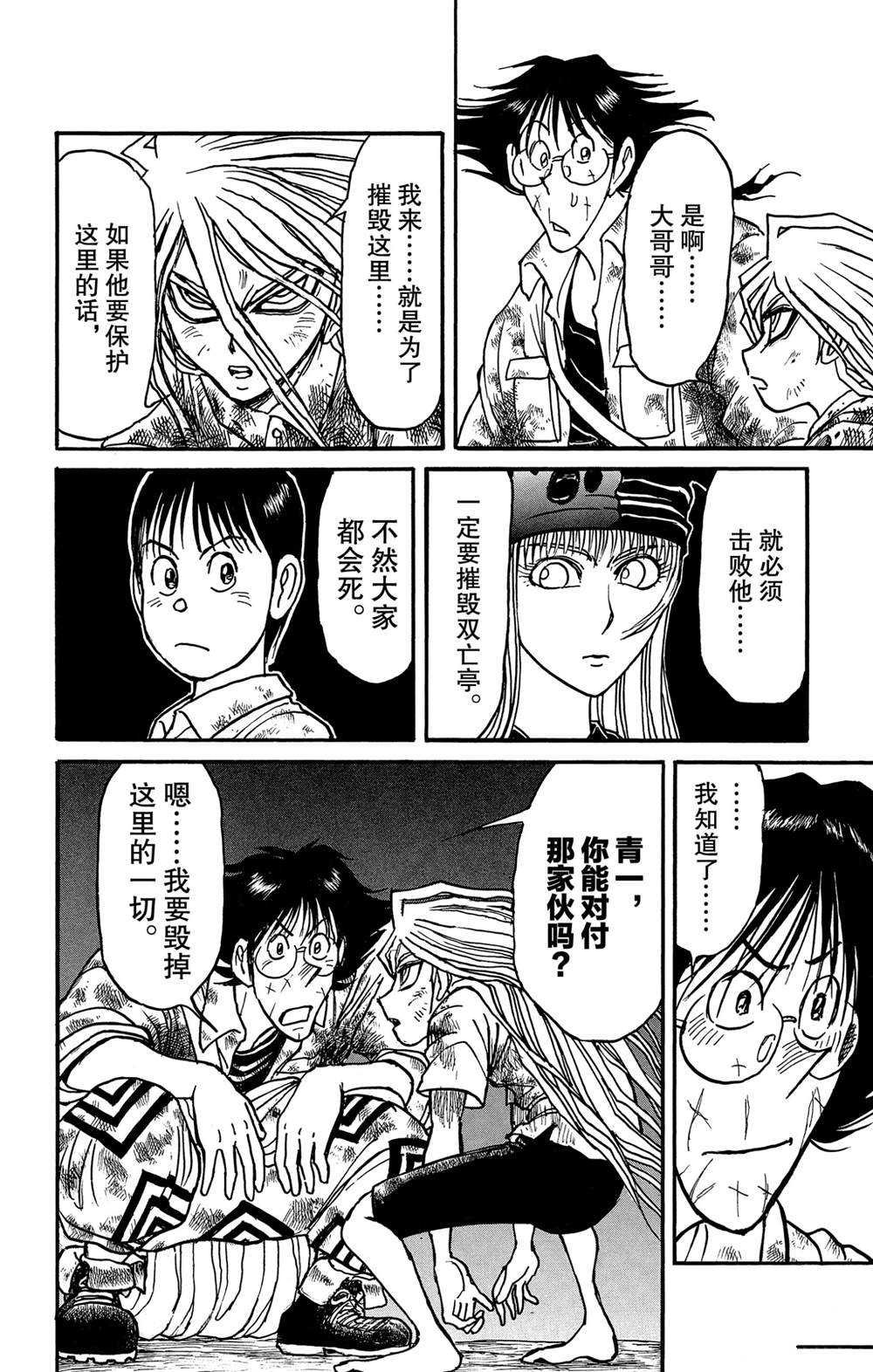 第139话 泥努就在前面