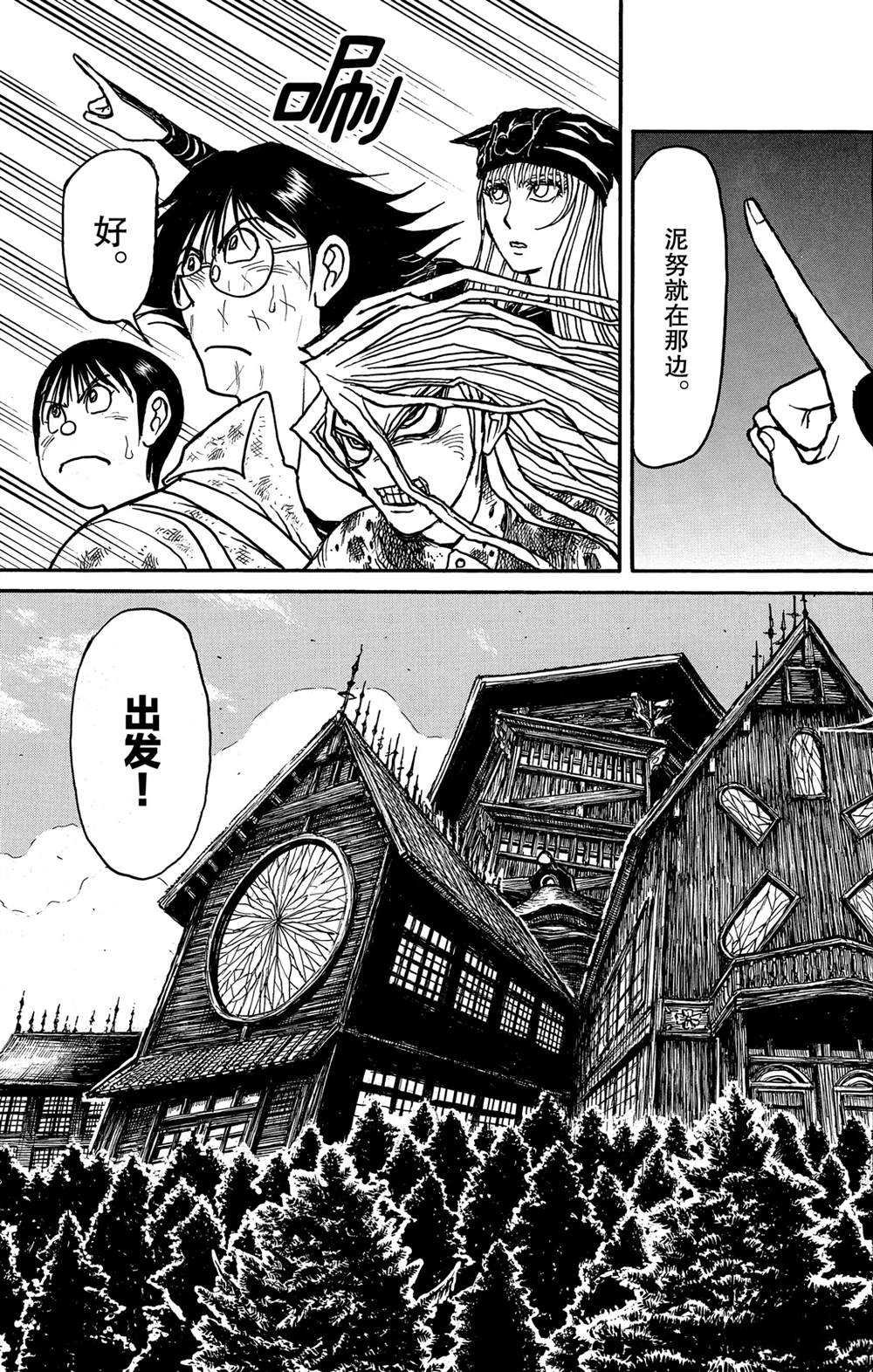 第139话 泥努就在前面