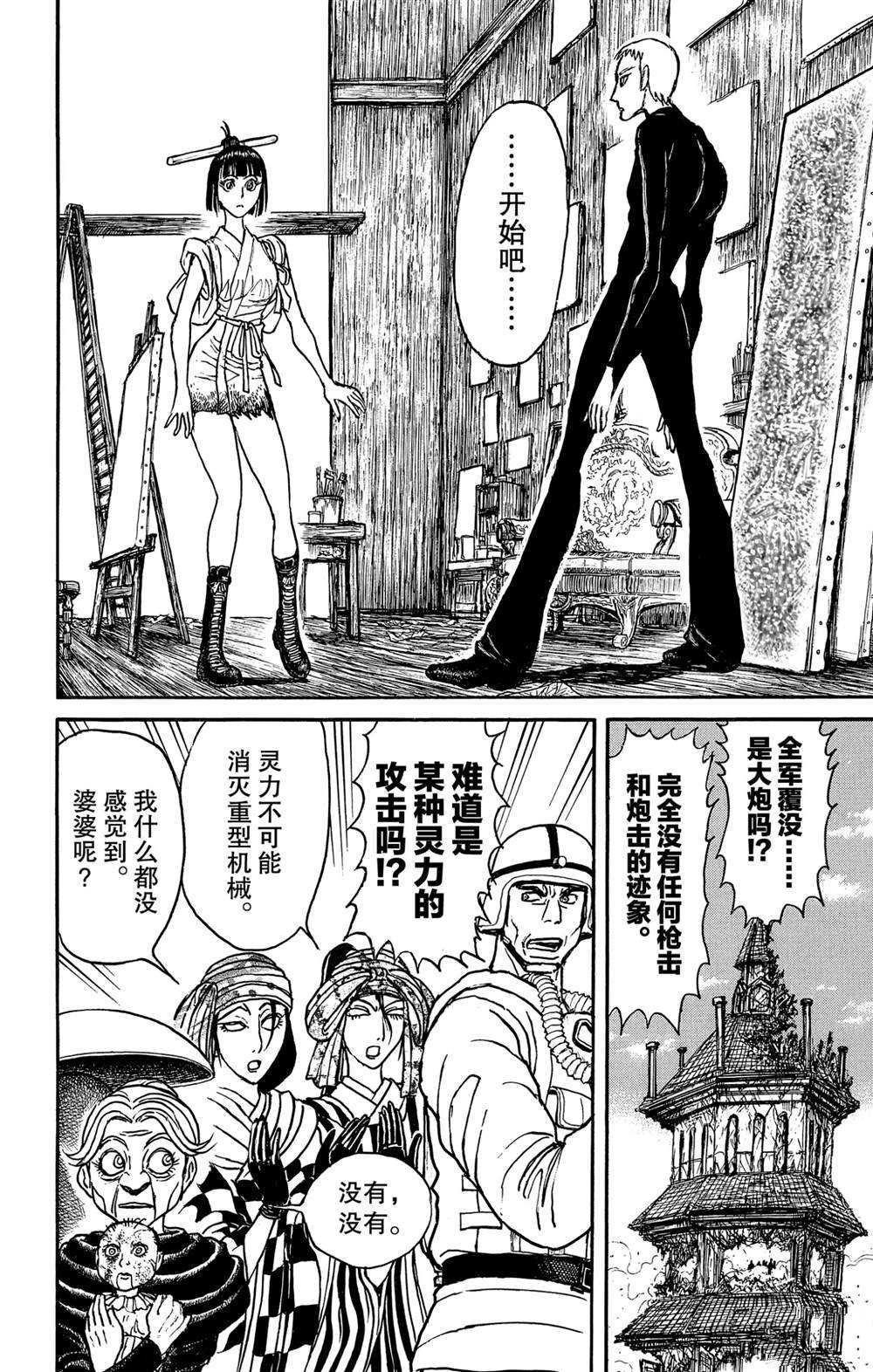 第139话 泥努就在前面