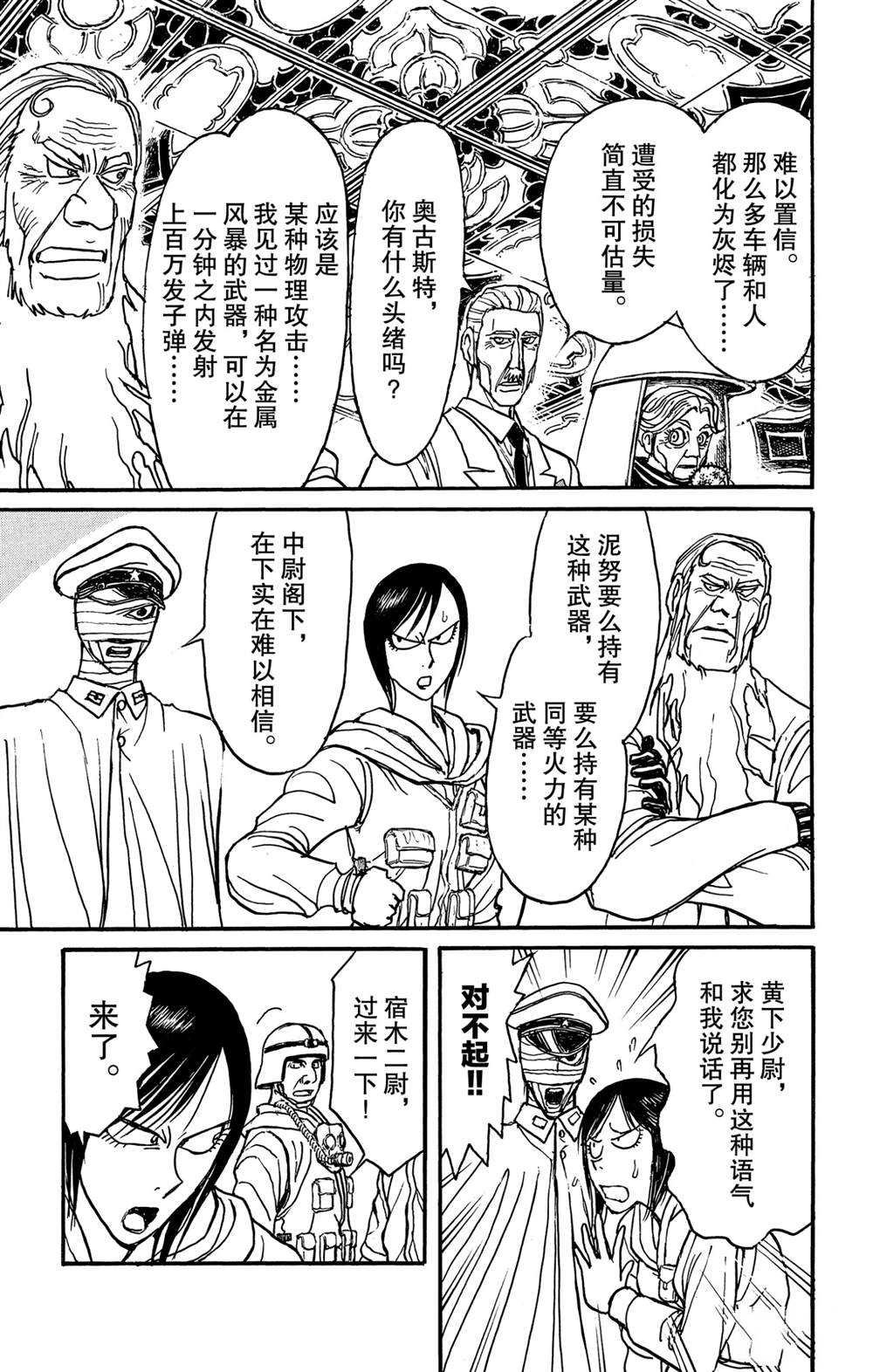 第139话 泥努就在前面