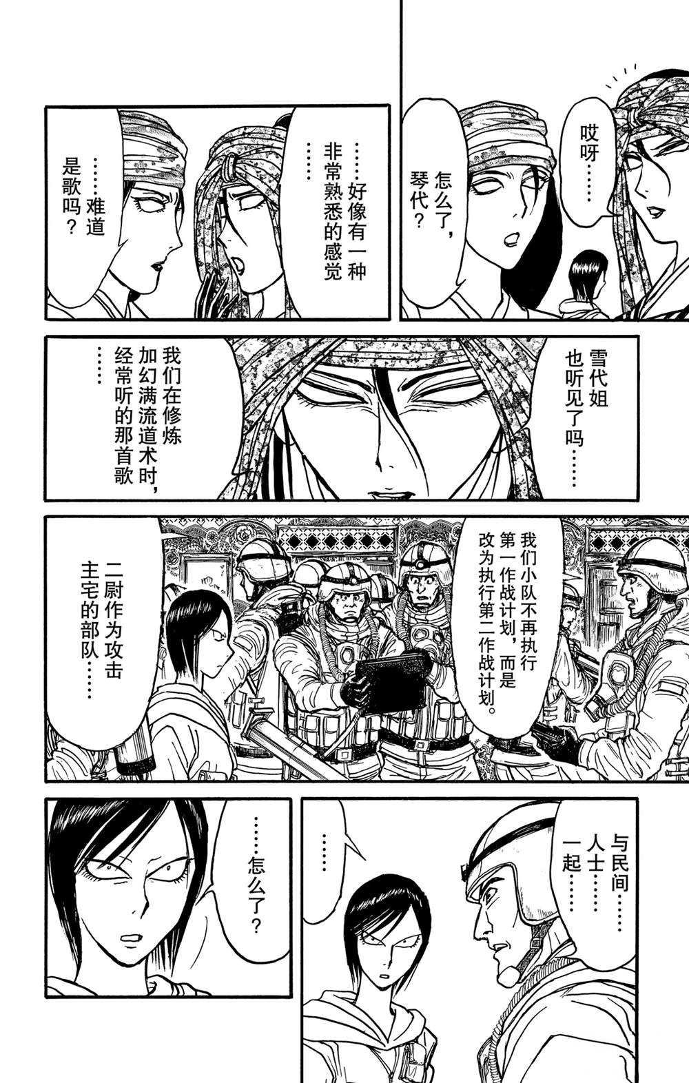 第139话 泥努就在前面