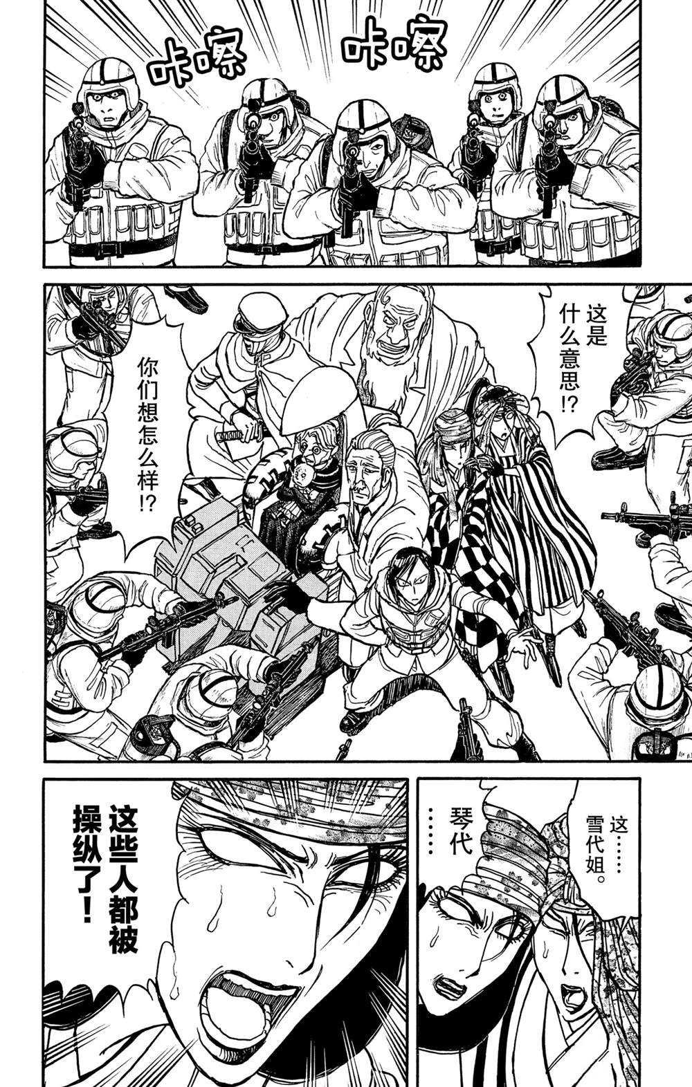 第139话 泥努就在前面
