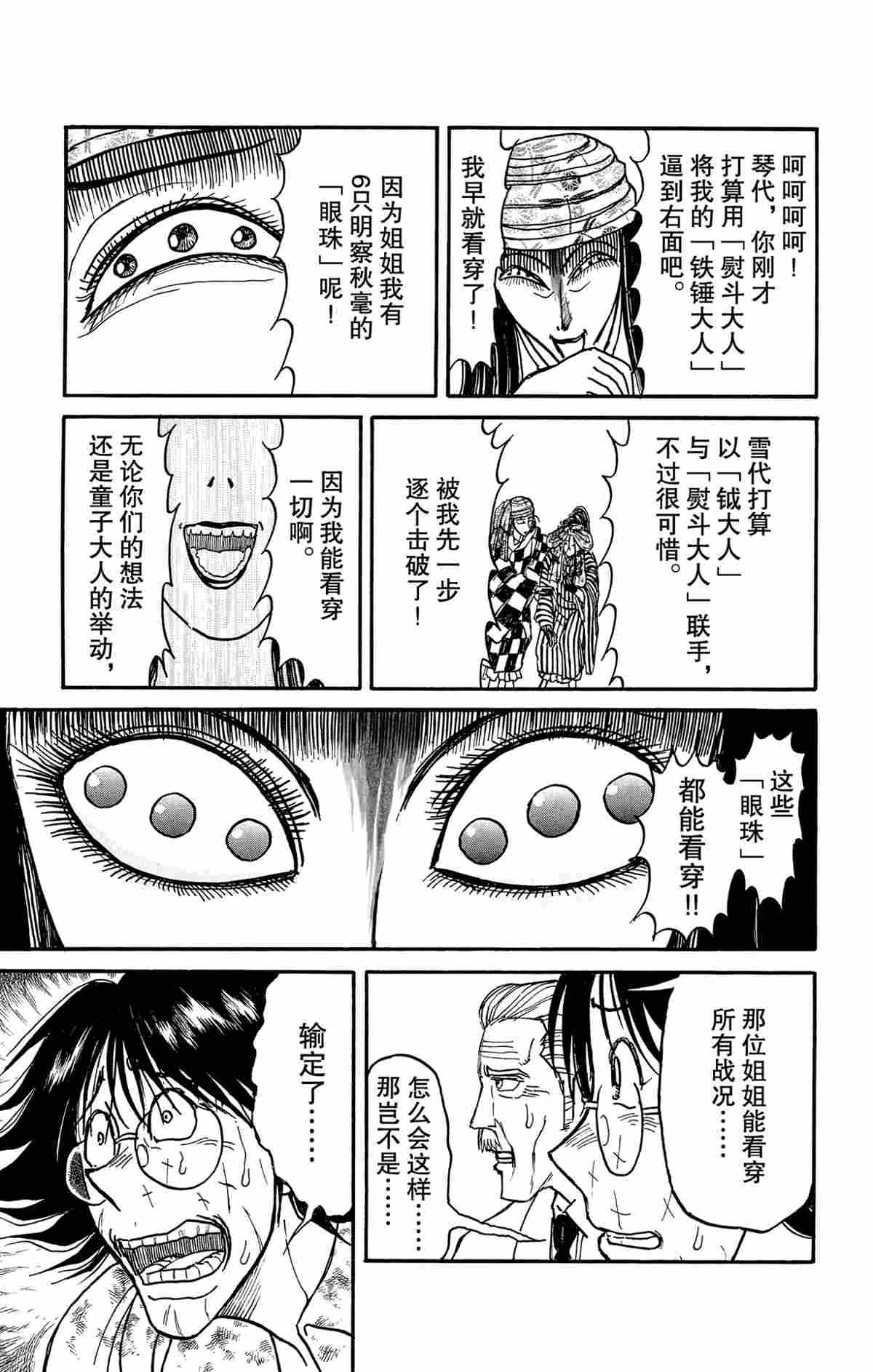 第147话 试看版