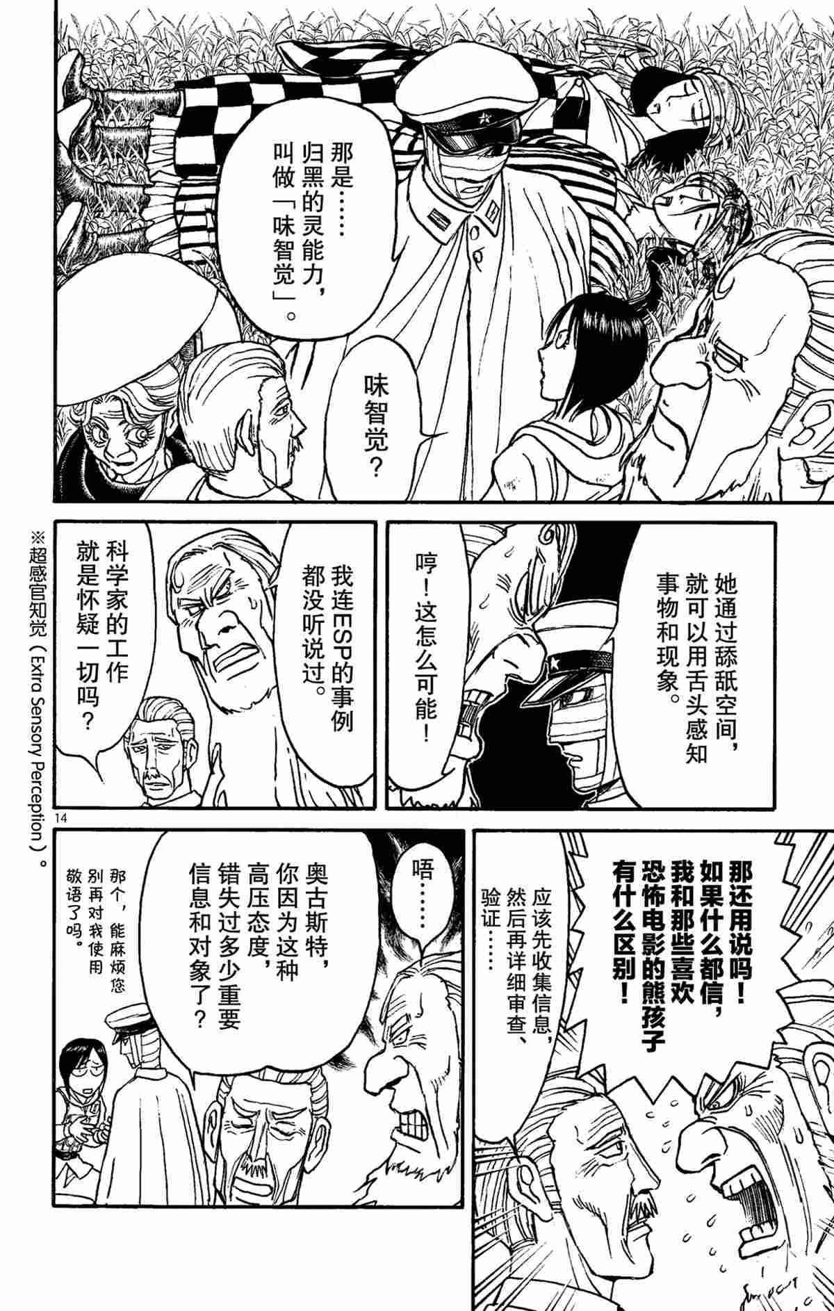 第149话 试看版