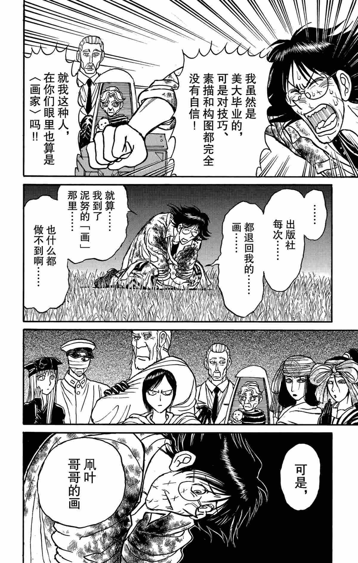 第163话 试看版