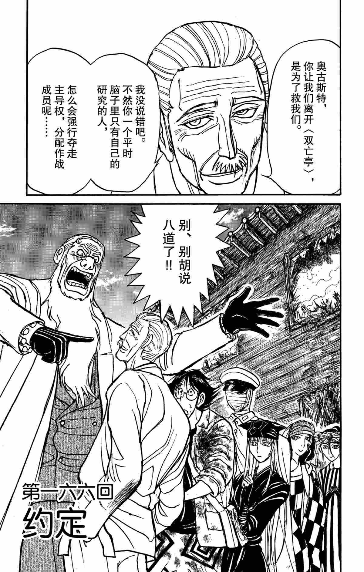 第166话 试看版