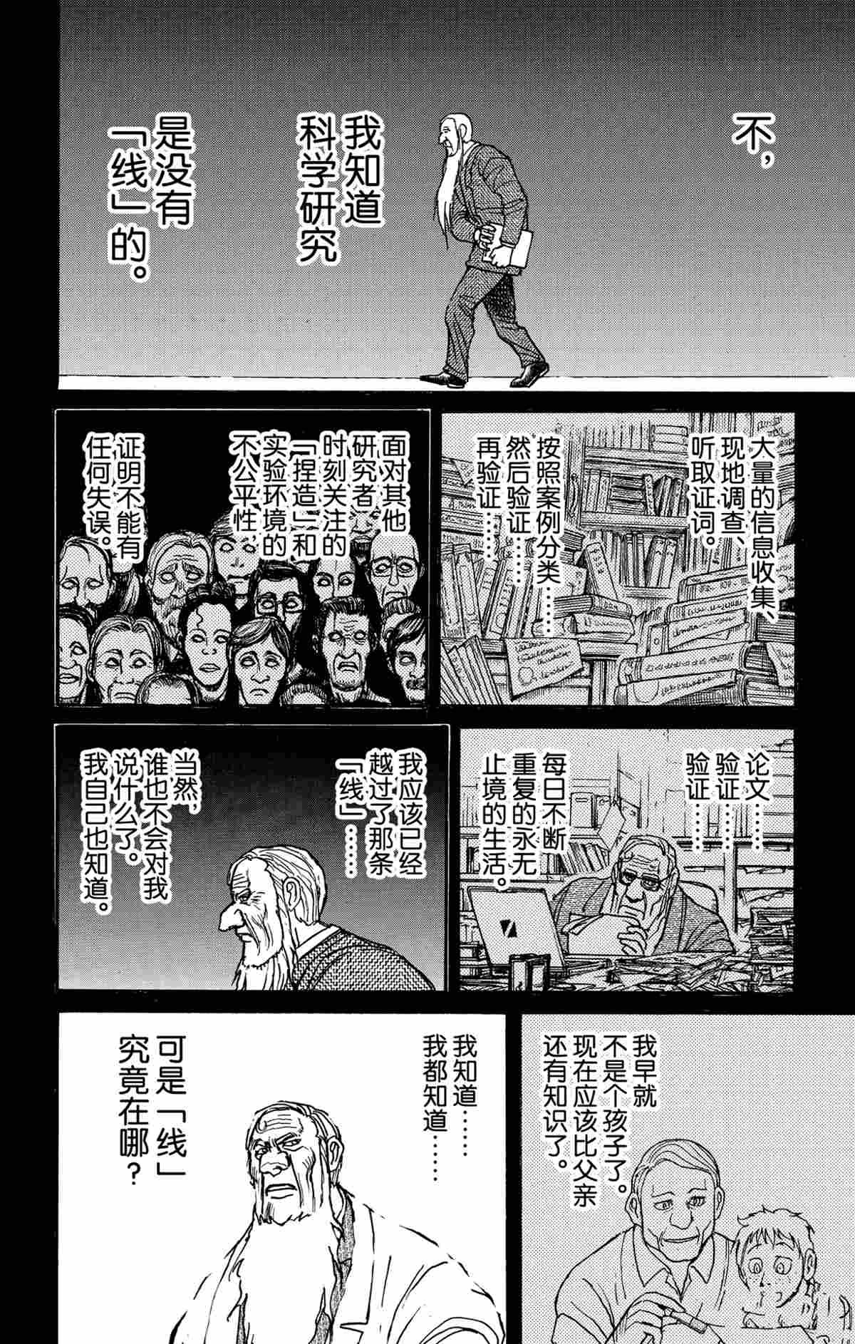 第172话 试看版