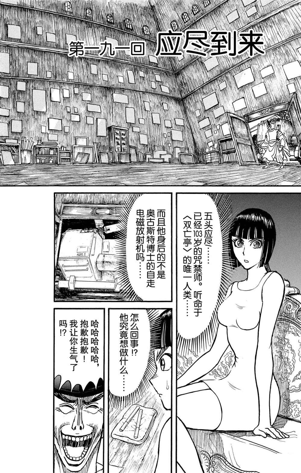 第191话 试看版