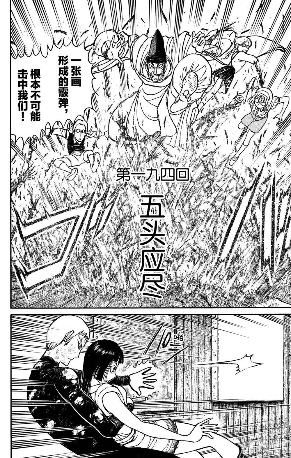 第194话 试看版