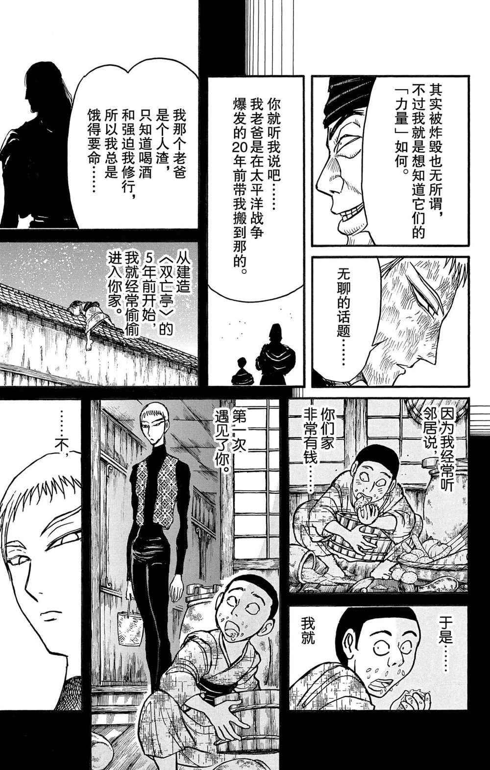 第194话 试看版