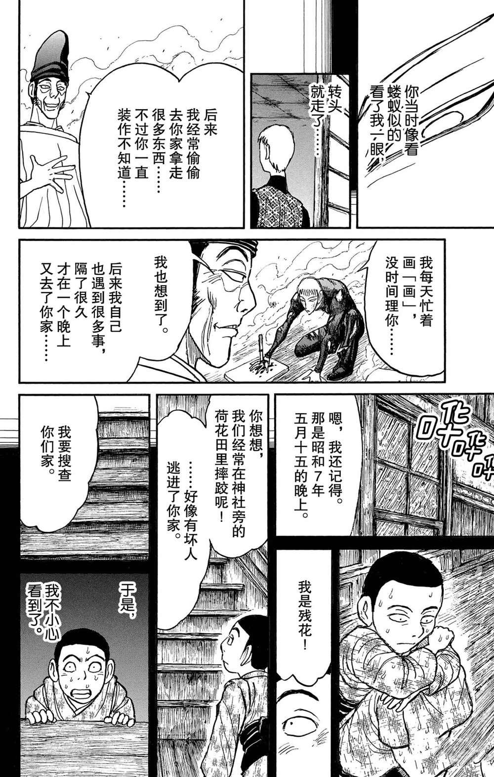 第194话 试看版