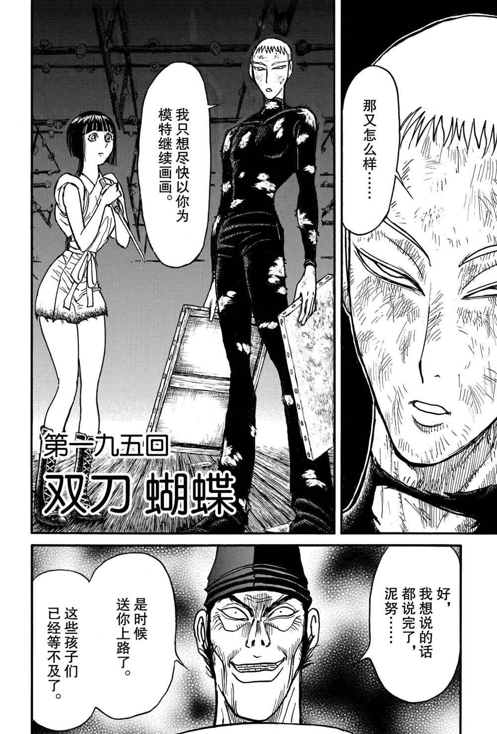 第195话 试看版