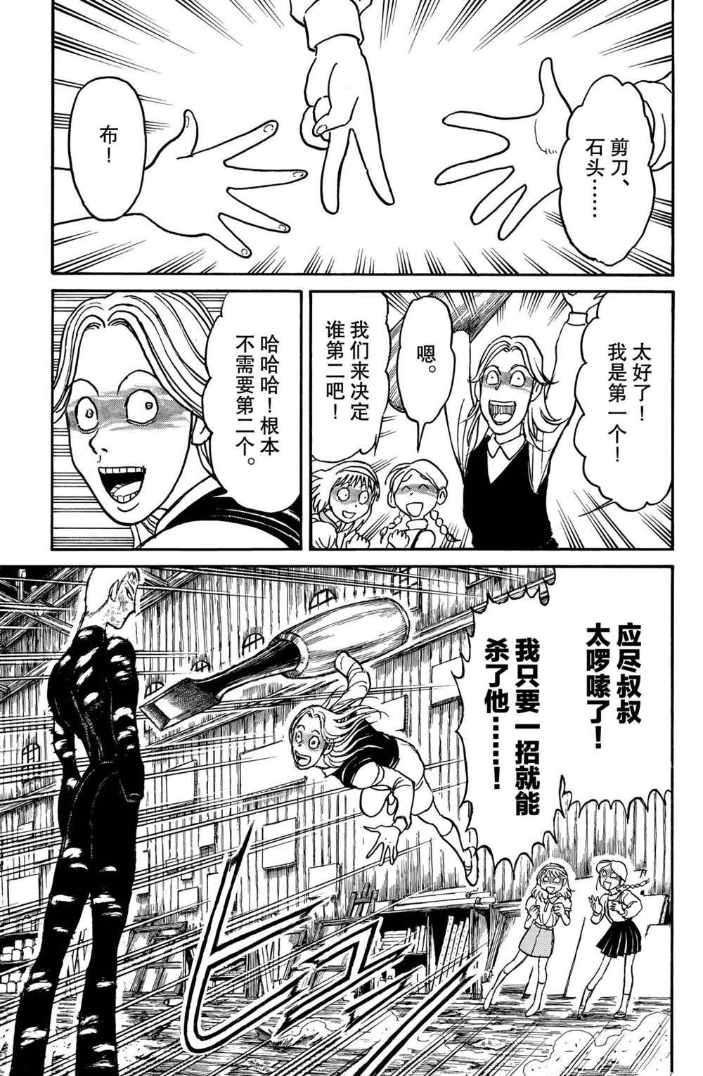 第196话 试看版