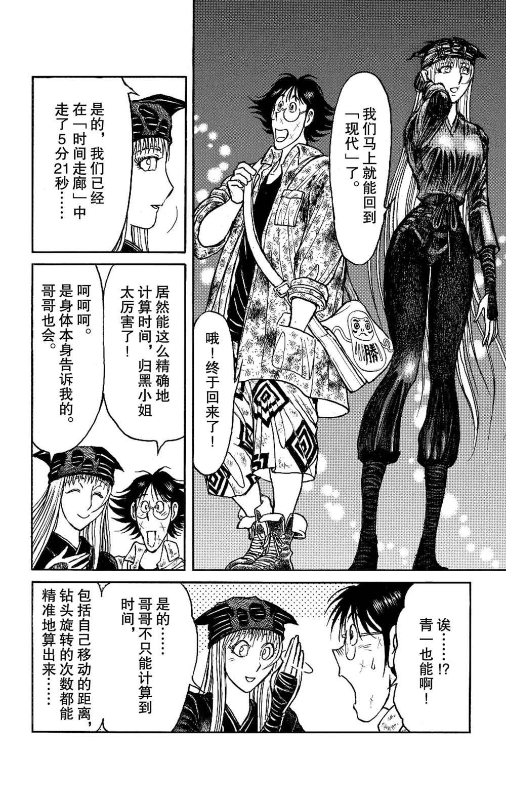 第196话 试看版
