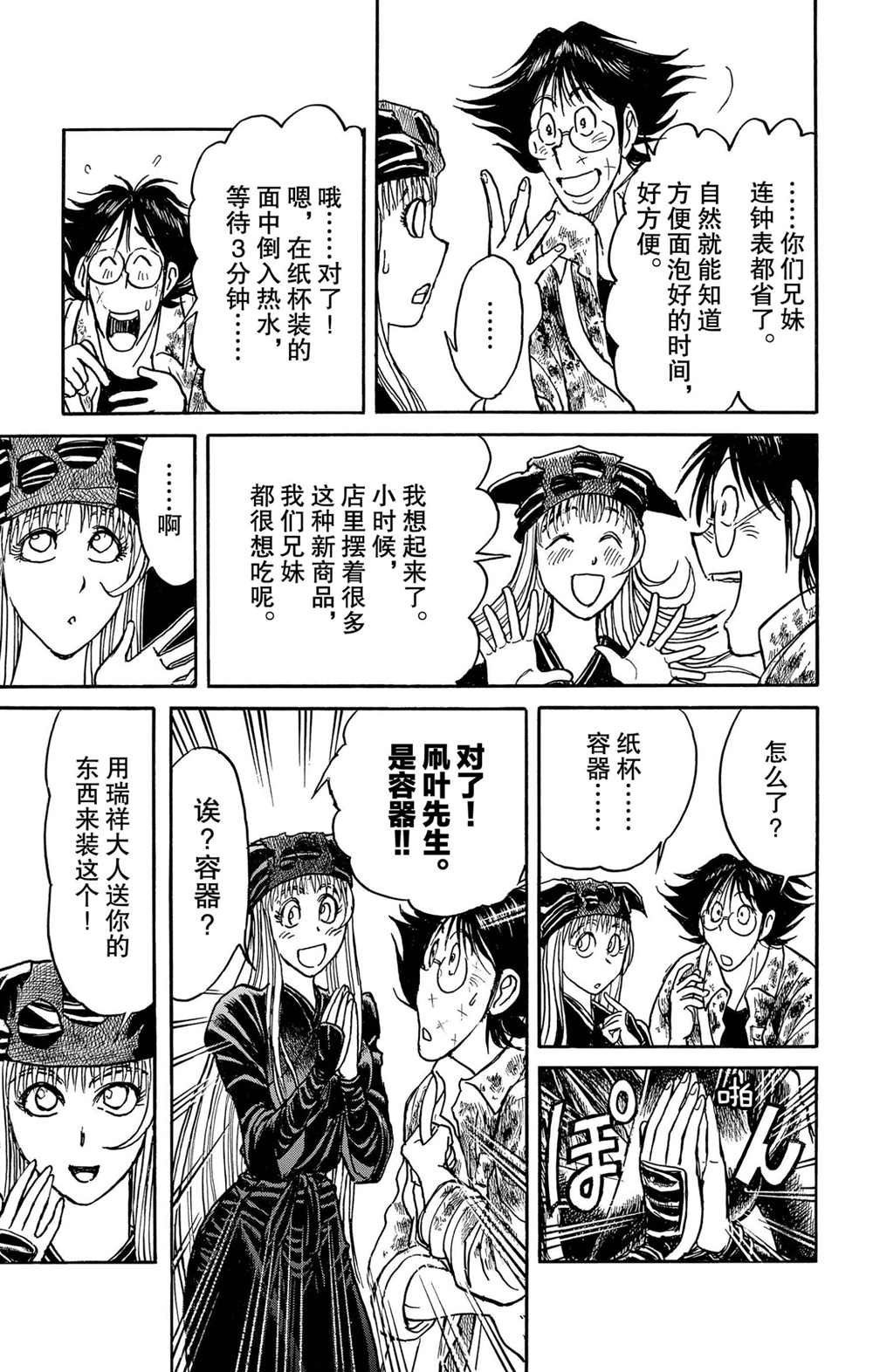 第196话 试看版