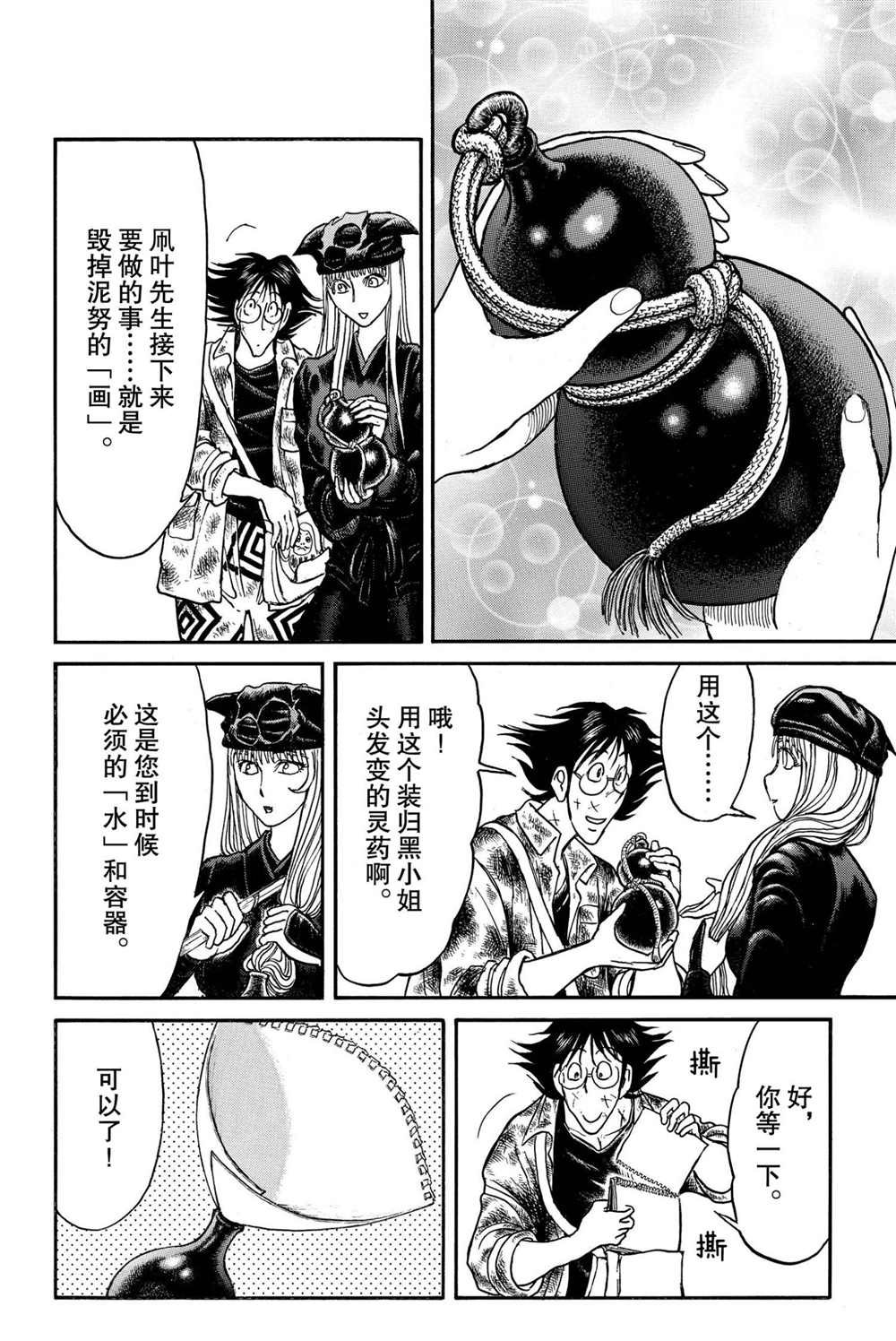 第196话 试看版