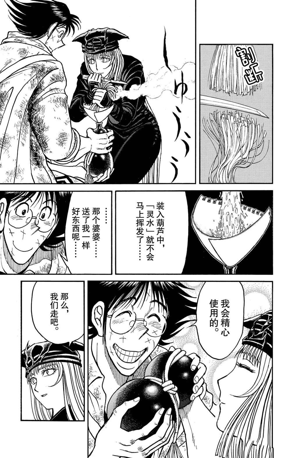 第196话 试看版