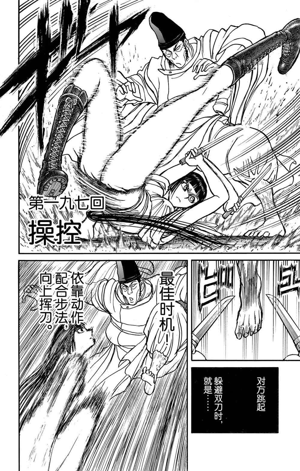第197话 试看版