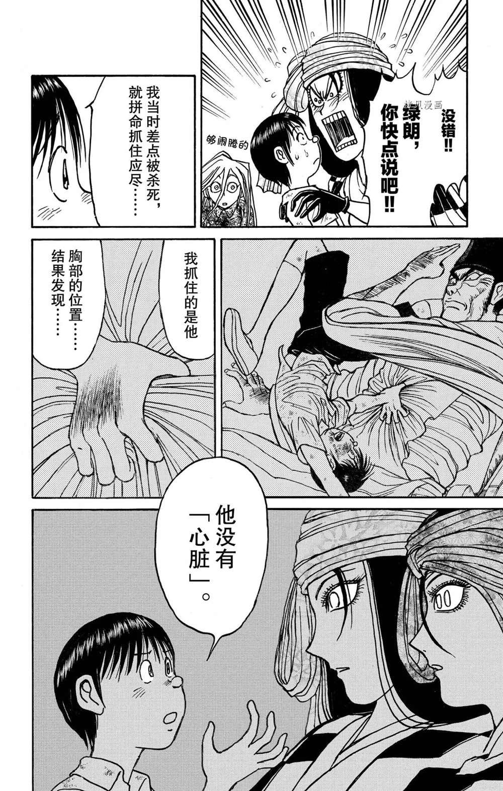 第197话 试看版