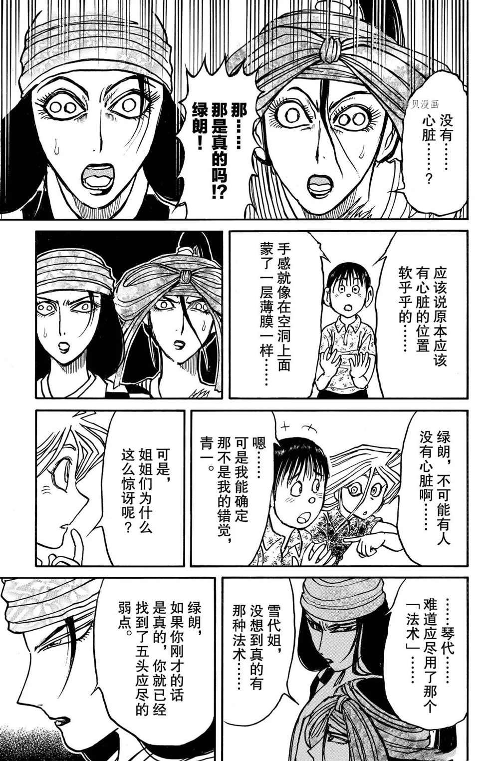 第197话 试看版
