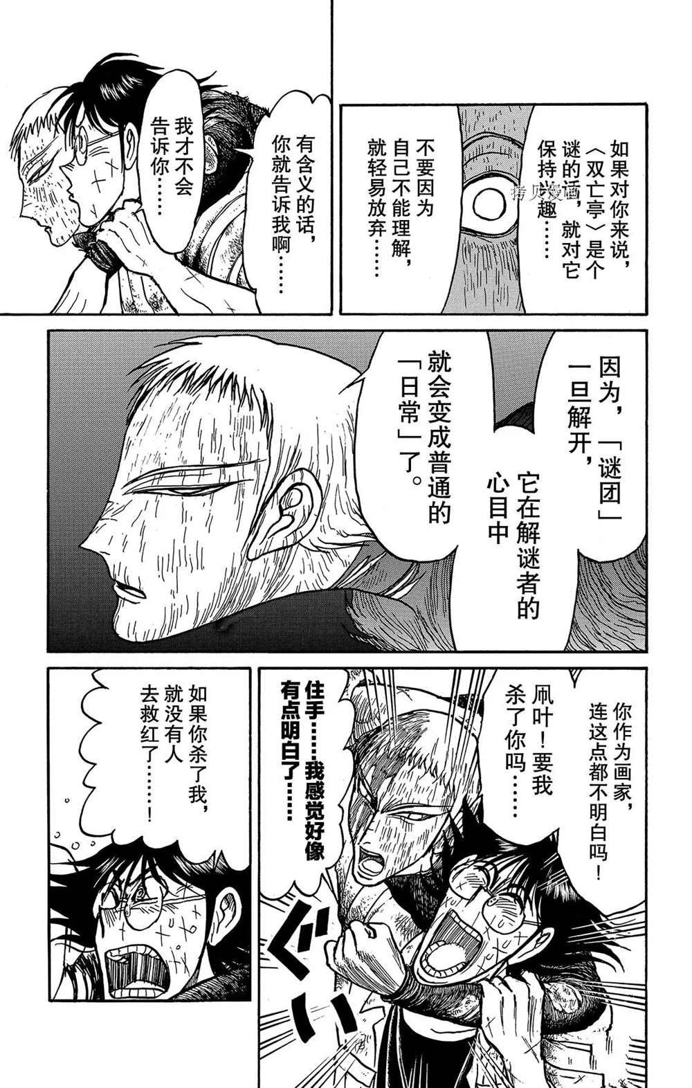 第205话 试看版