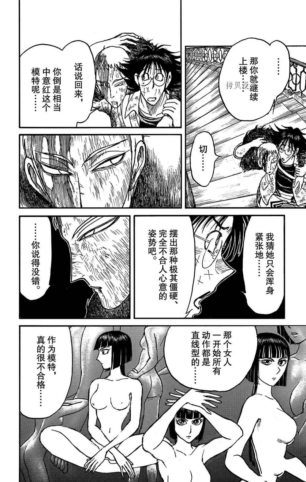 第205话 试看版