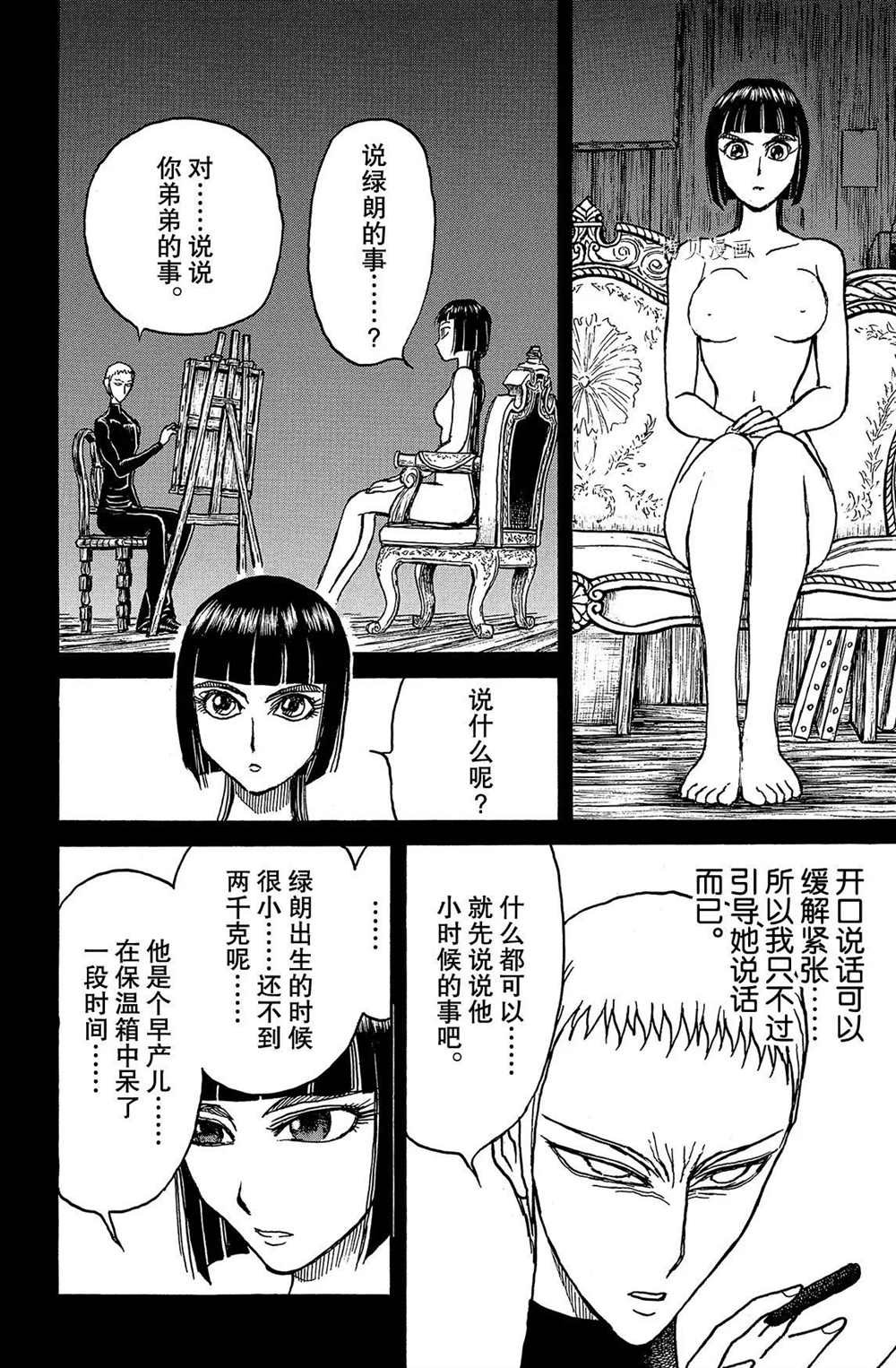 第205话 试看版