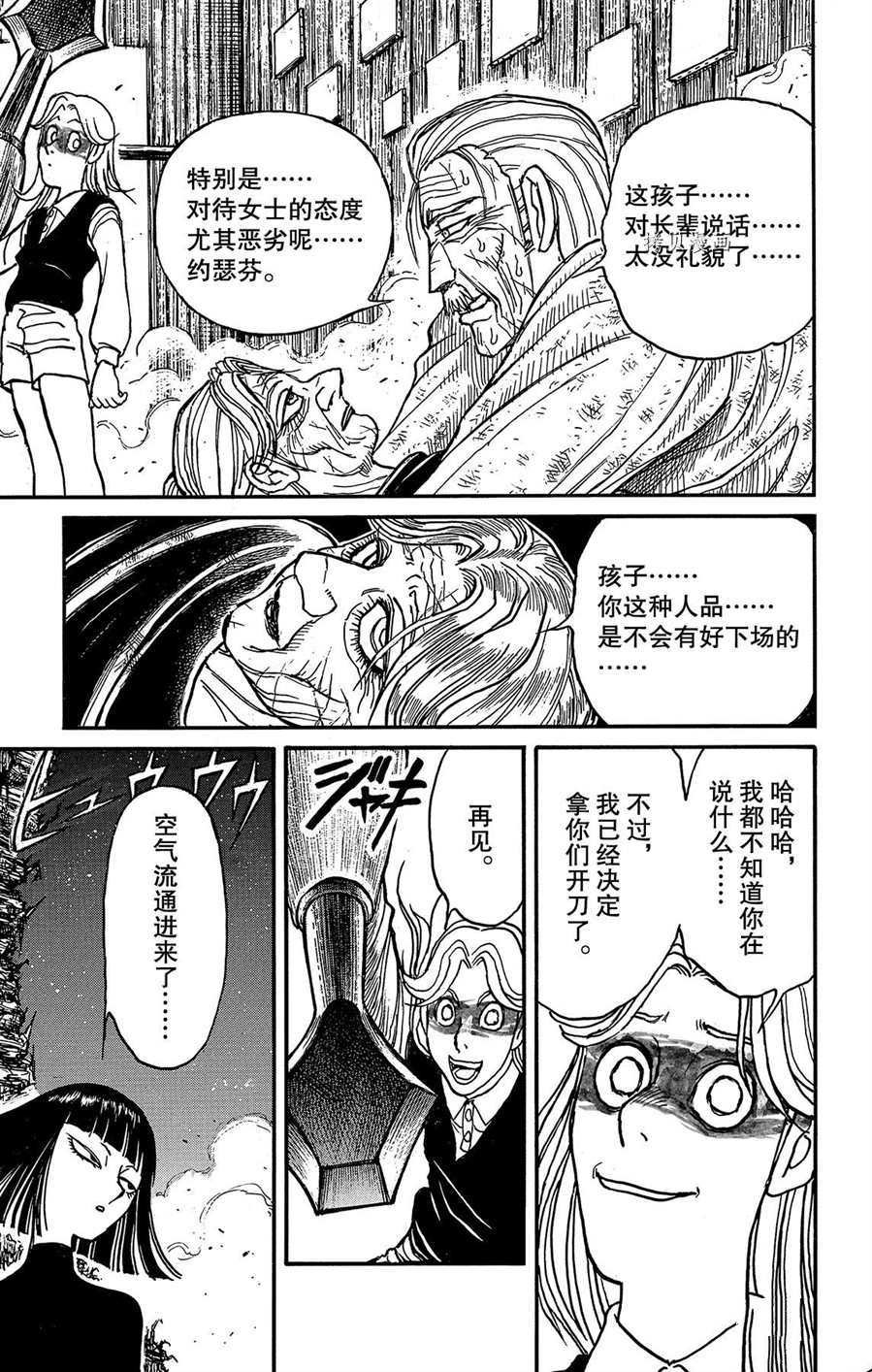 第208话 试看版