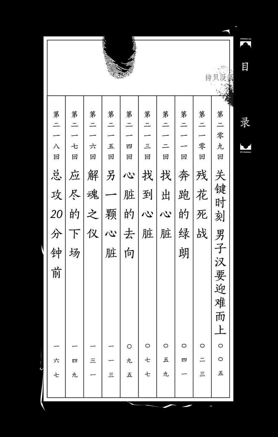 第209话 试看版