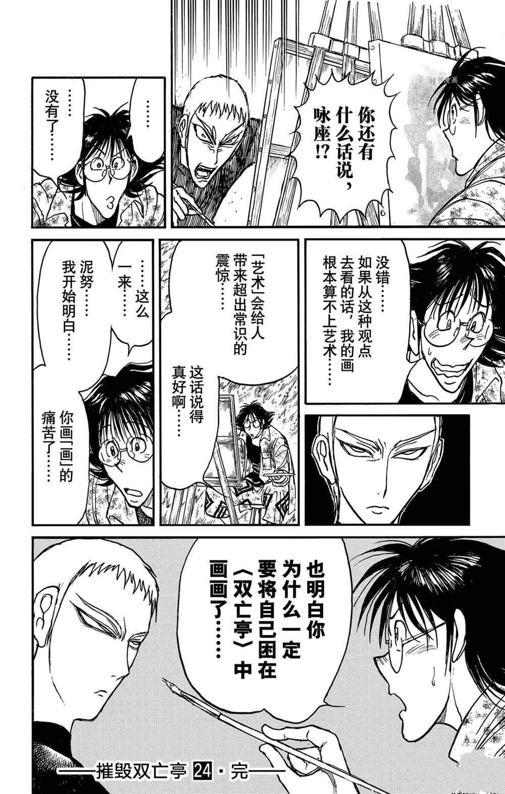 第238话 试看版