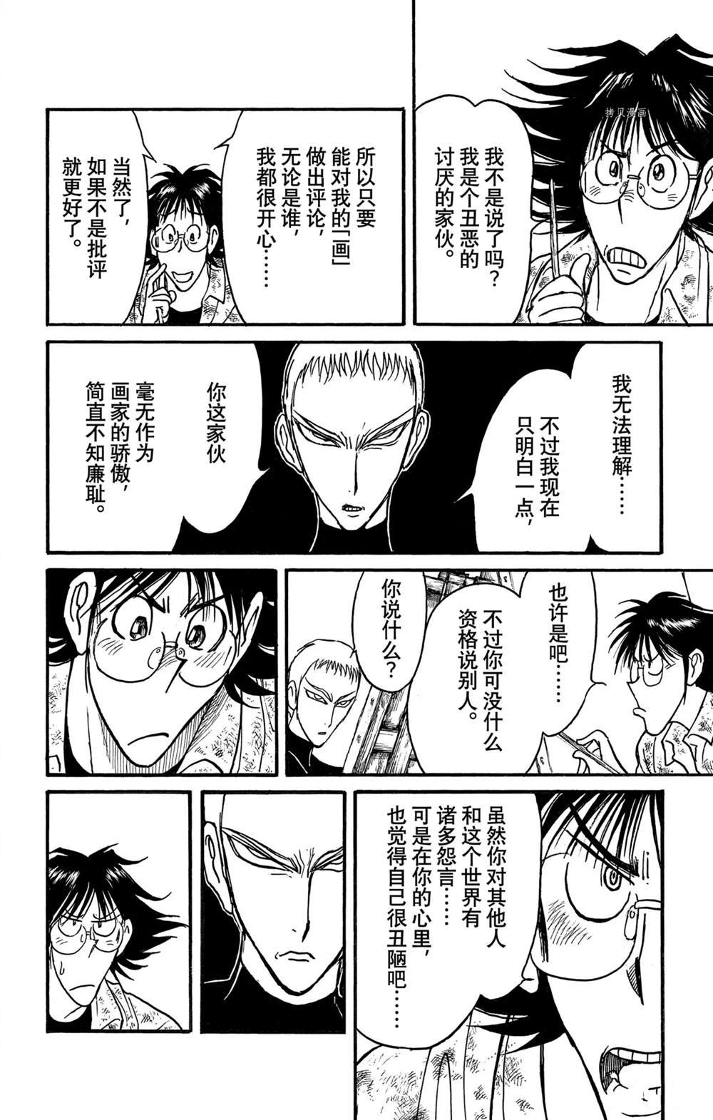 第240话 试看