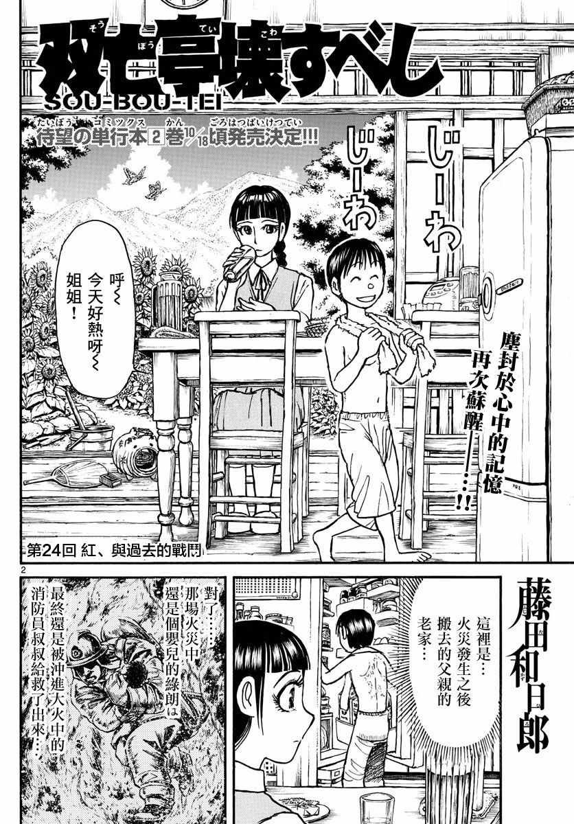 第24话
