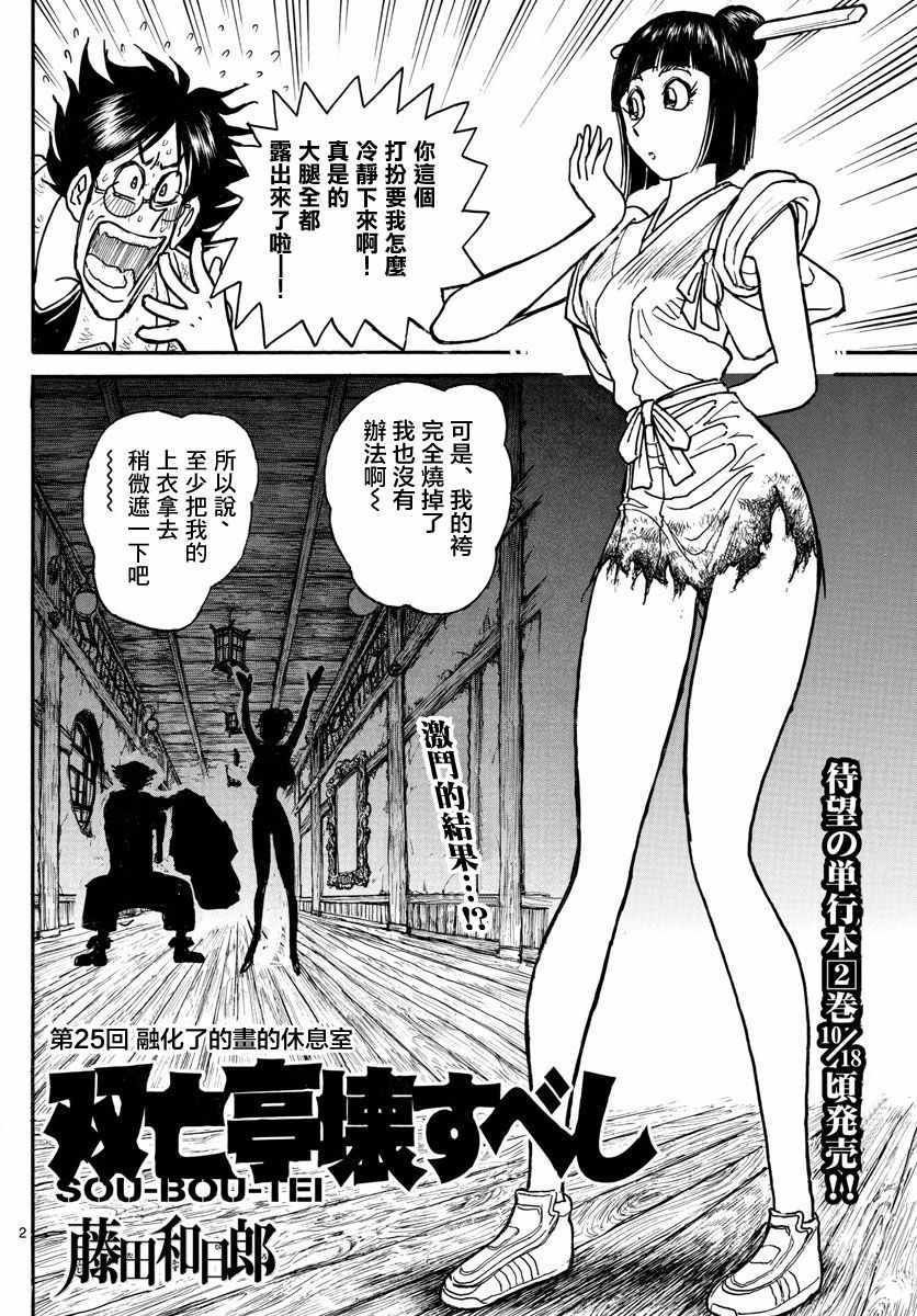 第25话